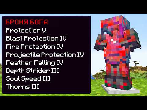 Видео: Я Получил ЛУЧШУЮ Броню В МАЙНКРАФТ ХАРДКОР