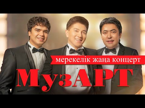 Видео: «МузАрт» ансамблінің жаңа концерті