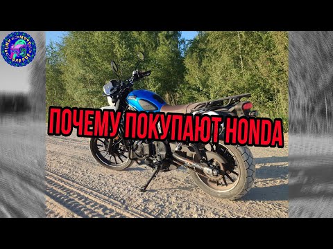 Видео: Кто и почему покупает HONDA