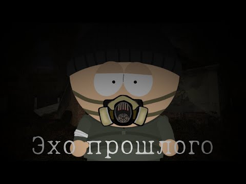 Видео: Короткометражка Эхо прошлого. Южный сталкер 