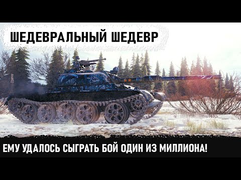 Видео: Шедевральный шедевр в wot! Уникум сделал что-то фантастическое на ст Китая 10 уровня 121b