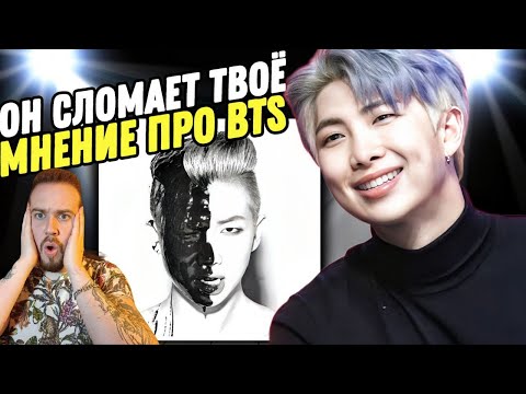 Видео: КИМ НАМДЖУН, ЧТО ТЫ ТАКОЕ? RAP MONSTER - RM | Реакция на альбом!