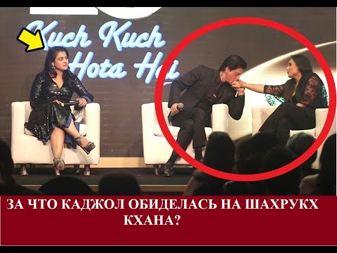 Видео: Каджол отказывается сниматься с Шахрукх Кханом! Каджол и Шахрукх в ссоре?/Bollynews-India