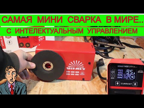 Видео: 🔥 Микро 🙆‍♂️ Сварочный Инвертор 😱 Такого Ты не Видел с МЕГА |Наворотами Vitals