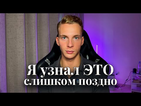 Видео: Только к 20 годам Я Понял, что ИМЕННО Нравится Девушкам