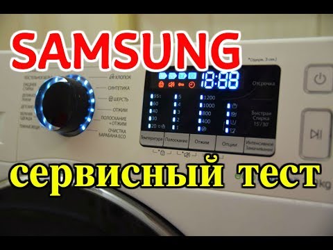 Видео: Секреты сервисного теста Samsung