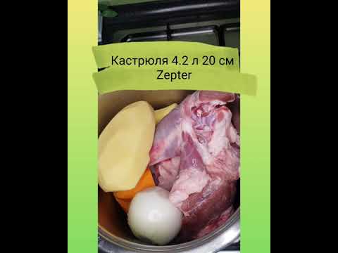 Видео: Zepter крышка синкроклик.  Наваристый суп из баранины за 30 минут