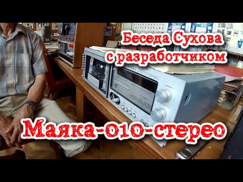 Видео: Разговор с разработчиком Маяка 010 (ремастер звукового канала через iZotope RX8)