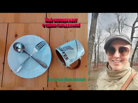 Видео: Сухое недельное голодание без воды и еды во время Великого Поста. Какие плюсы?