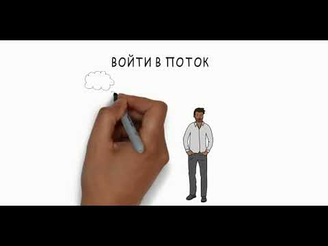 Видео: Эффект Зейгарник Правило 5 секунд