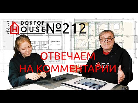 Видео: БЫЛО/СТАЛО отвечаем на ваши комментарии / клиника DOKTOR HOUSE 212