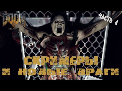 Видео: Прохождение Doom 3 BFG Edition - Дали миниган! - Часть 4