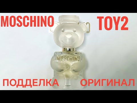 Видео: Moschino Toy 2 оригинал как отличить