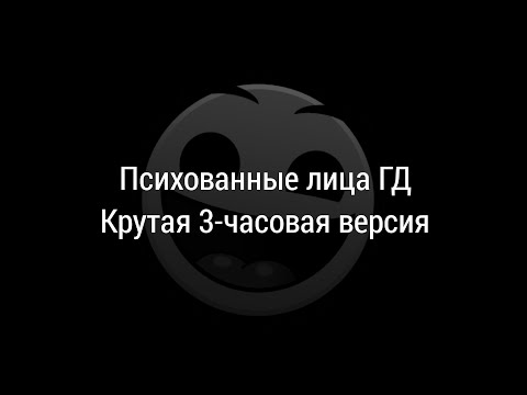 Видео: Психованные лица ГД (3 часа)