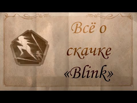 Видео: Всё о скачке/Всё о блинке - Identity V