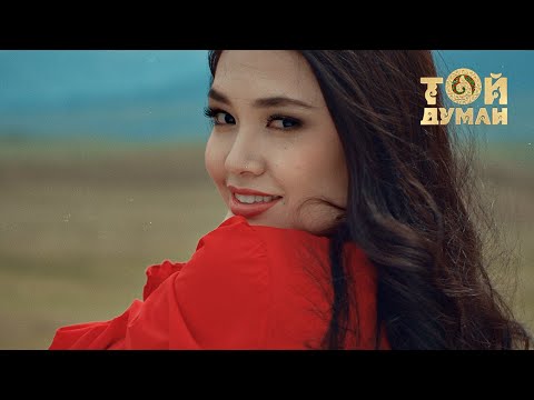 Видео: BAQAY - Саған ғана