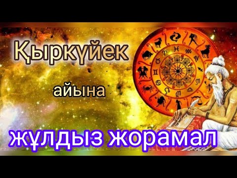 Видео: Қыркүйек айына арналған толық, сапалы жұлдыз жорамал