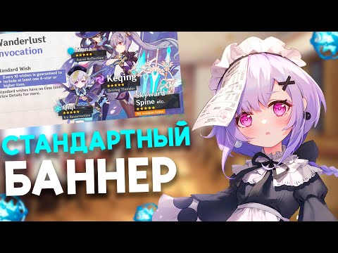 Видео: ОТКРУТИЛ СТАНДАРТНЫЙ БАННЕР!!! | КРУТКИ СТАНДАРТНОГО БАННЕРА ГЕНШИН | Genshin Impact