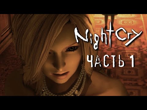 Видео: По стопам Clock Tower?  | Nightcry