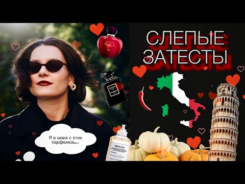 Видео: ИТАЛЬЯНСКИЕ СЛЕПЫЕ ЗАТЕСТЫ / Йеннифэр, мерзость и вяленые томаты / I часть💚🤍❤️