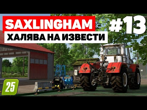 Видео: Farming Simulator 25 Saxlingham - Выгодный контракт #13