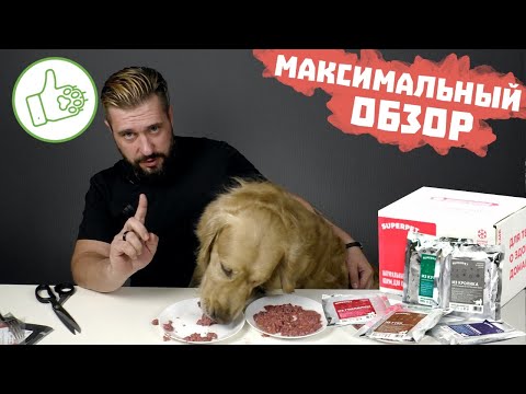 Видео: Натуральный корм SUPERPET для собак и кошек / Обзор натурального корма для кошек и собак