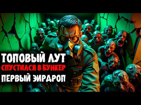 Видео: Топовый лут! Спустился в бункер! Первый эирдроп | HumanitZ #20