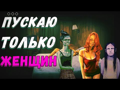 Видео: Пускаю Только ЖЕНЩИН в No, I’m Not Human
