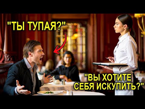 Видео: Миллионер Орал На Официантку… А Потом Она Сказала Одно — И Наступила Шокирующая Тишина