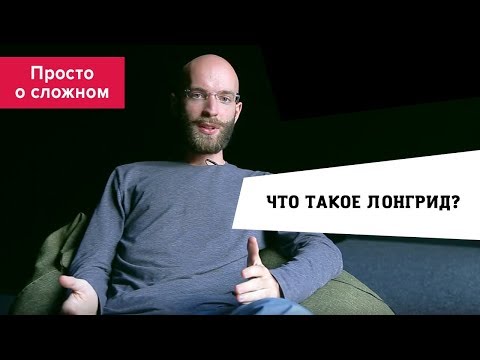 Видео: Что такое лонгрид?