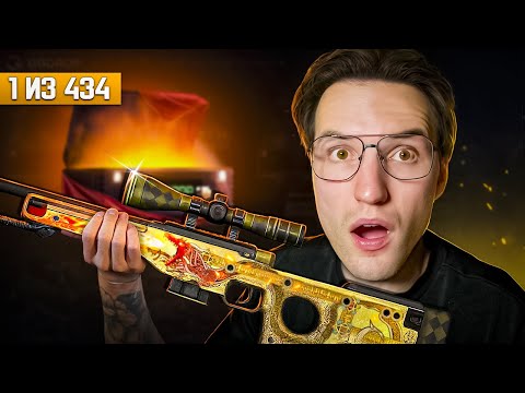 Видео: ВЫБИЛ САМЫЙ ЛЕГЕНДАРНЫЙ и РЕДКИЙ СКИН