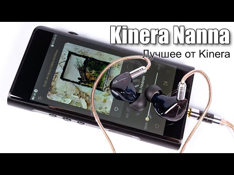 Видео: Обзор наушников Kinera Nanna