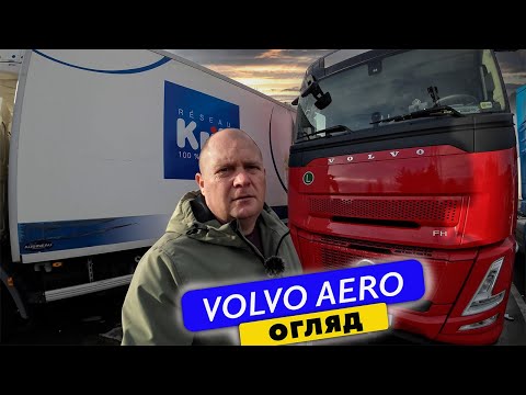 Видео: Volvo AERO - перші враження!!!