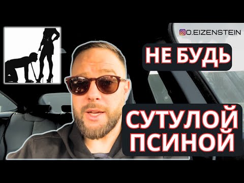 Видео: УДОБНЫЙ мужчина, или почему она уйдёт, оставив тебя НИЩИМ?