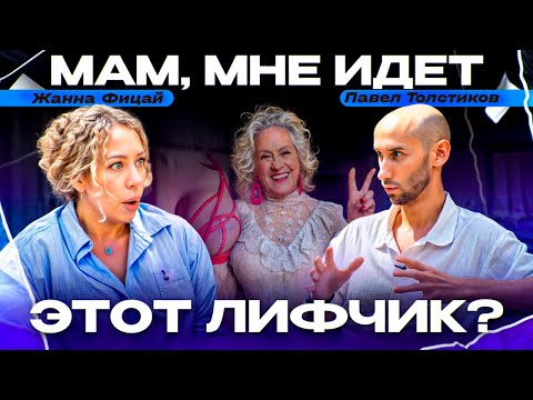 Видео: Как лифчик МЕНЯЕТ жизнь? Хватит спрашивать у мамы, что вам НОСИТЬ! Сила мужчины в его ЖЕНЩИНЕ?