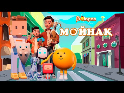 Видео: Мойнақ. 12-бөлім