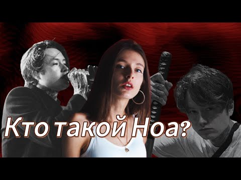 Видео: Тот самый разбор Bad Omens | Ноа Себастьян и личный взгляд