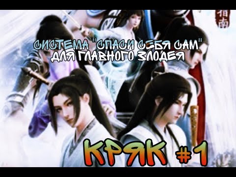 Видео: Система «спаси-себя-сам» для главного злодея/RUS CRACK #1