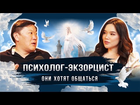 Видео: Дух. Энергия. Тело. Как бороться с Негативом / ПСИХОЛОГ- ЭКЗОРЦИСТ
