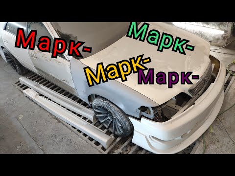 Видео: Тюнинг Марк 2 | крылья из стекловолокна | купил безмасляный компрессор |