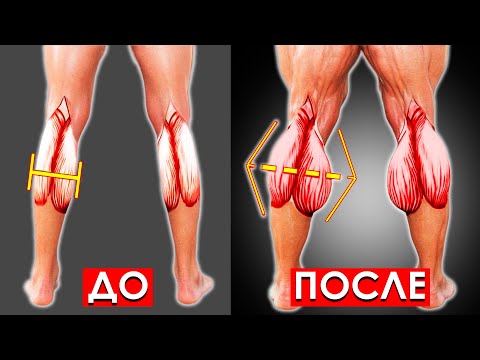 Видео: Делай ЭТИ УПРАЖНЕНИЯ, Чтобы Быстро Накачать Икры в Домашних Условиях