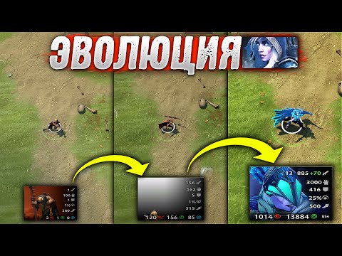 Видео: Эволюция Дроу Рейнджер в Дота 2 Evo Land