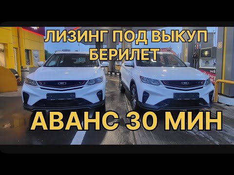 Видео: ДПС  КУУП КЕЛИП КОРКУТАТКО, АЙНЕК СЕТКАНЫ  КОРУП  БЕЛЖЕЕ Х50 ВЫКУП БЕРИЛЕТ 30МИН АВАНС ЛИЗИНГ