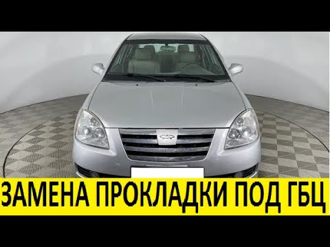 Видео: Cherry Fora Замена прокладки под ГБЦ / Cherry Fora Cylinder head gasket replacement