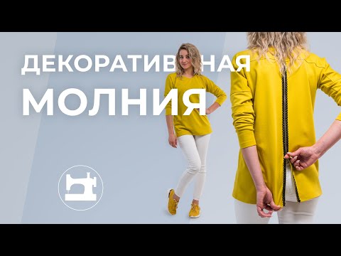 Видео: Декоративная молния