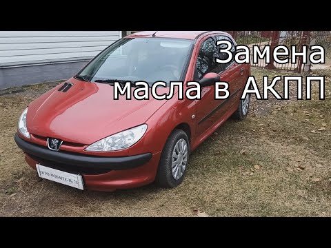 Видео: Замена масла в АКПП Залил это масло и пинки пропали.