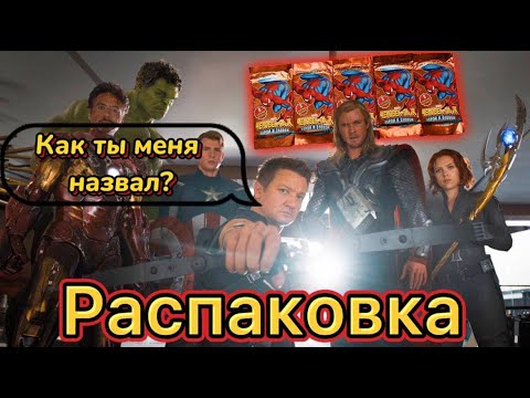 Видео: Я разочаровался в бустерах паука😥 РАСПАКОВКА карточек человек паук герои и злодеи 2-серия