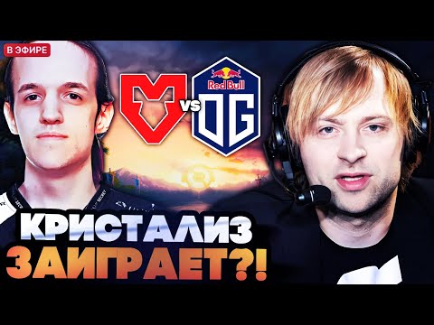 Видео: НС СМОТРИТ ЗА ИГРОЙ КРИСТАЛИЗА В НОВОЙ КОМАНДЕ ПРОТИВ НОВЫХ OG // MOUZ VS OG