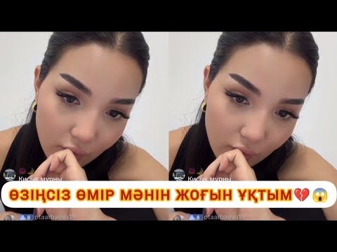 Видео: МЕН СЕНІ САҒЫНДЫМ💔 #гуджан  #кослайк #айгул 