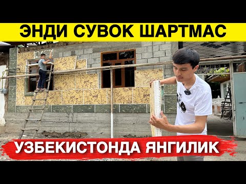 Видео: УЗБДА ЯНГИЛИК ЭНДИ СУВОК ШАРТ ЭМАС 3 ТАСИ 1 ТА